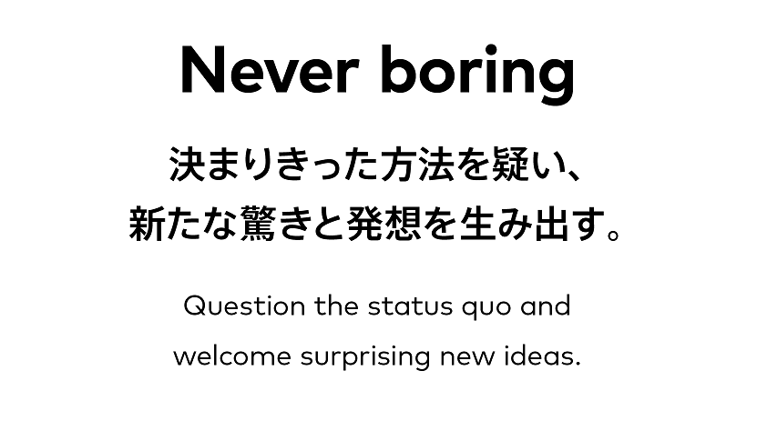 Never boring