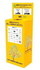 ロフト容器回収BOXイメージ