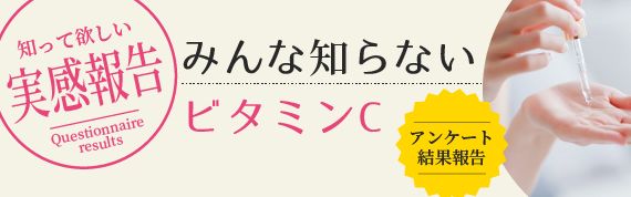 アンケート結果報告